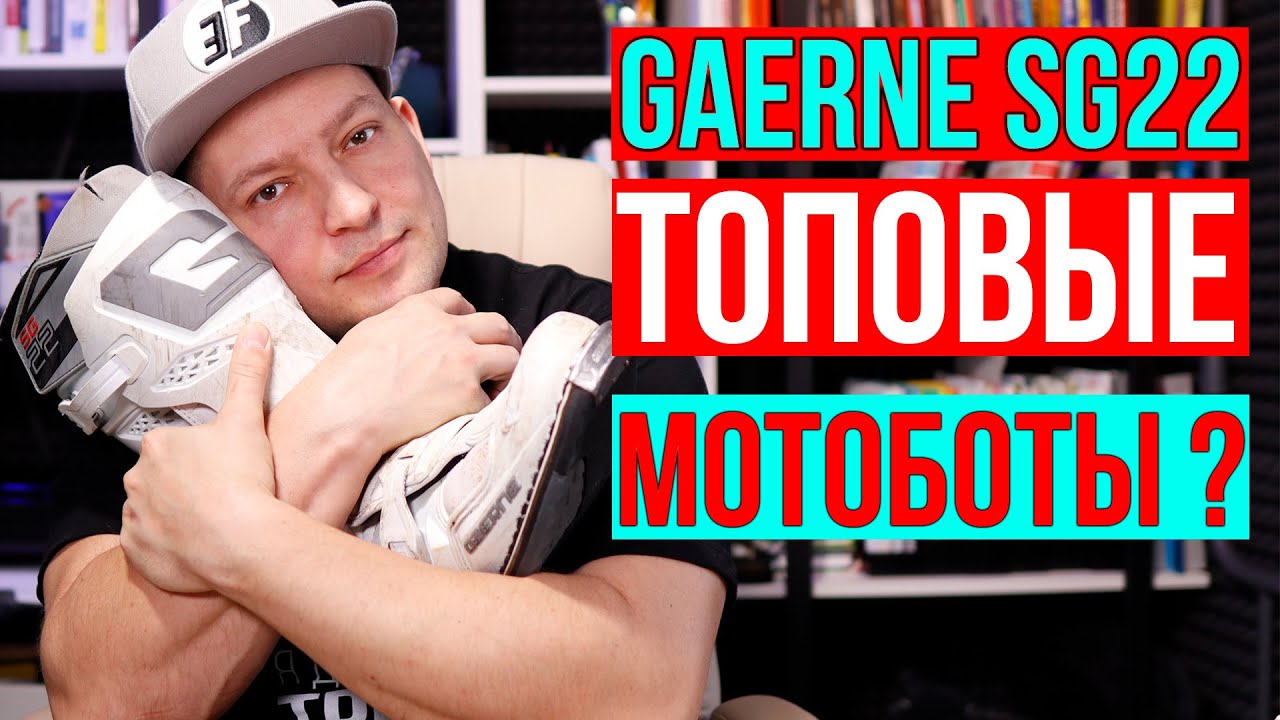 Мотоботы GAERNE SG 22 обзор. Спустя 70 моточасов. Мотоботы для эндуро. Мотоботы гаерне