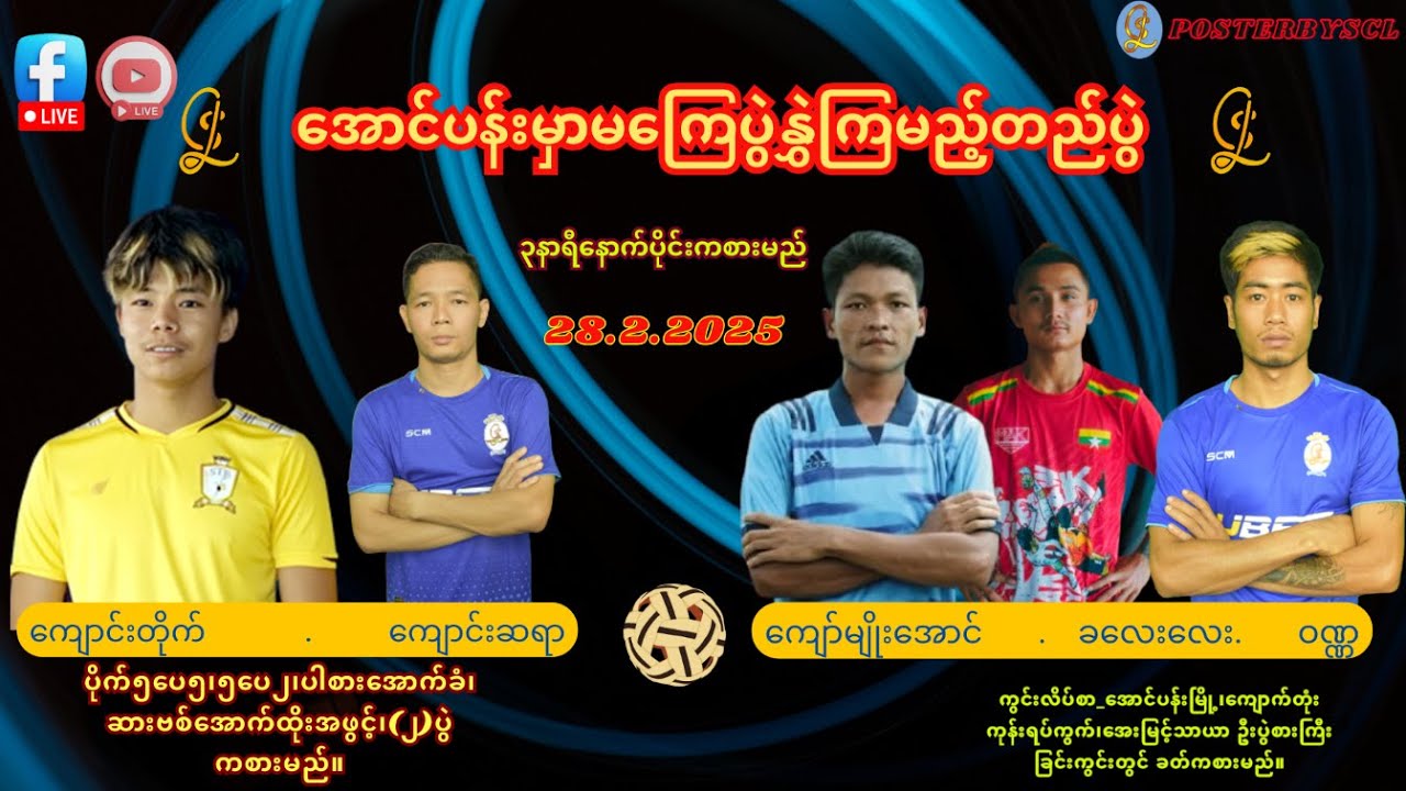 ကျောင်းတိုက်+ကျောင်းဆရာ🏐ဝဏ္ဏ+ကျော်မျိုးအောင်+ကလေးလေး
