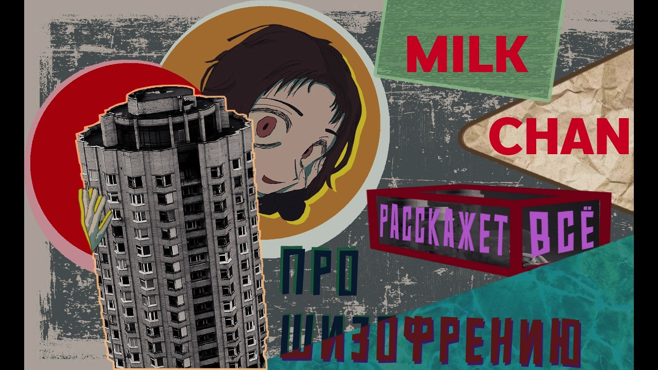 САМАЯ УНИКАЛЬНАЯ ВИЗУАЛЬНАЯ НОВЕЛЛА - Milk in/outside a bag of milk