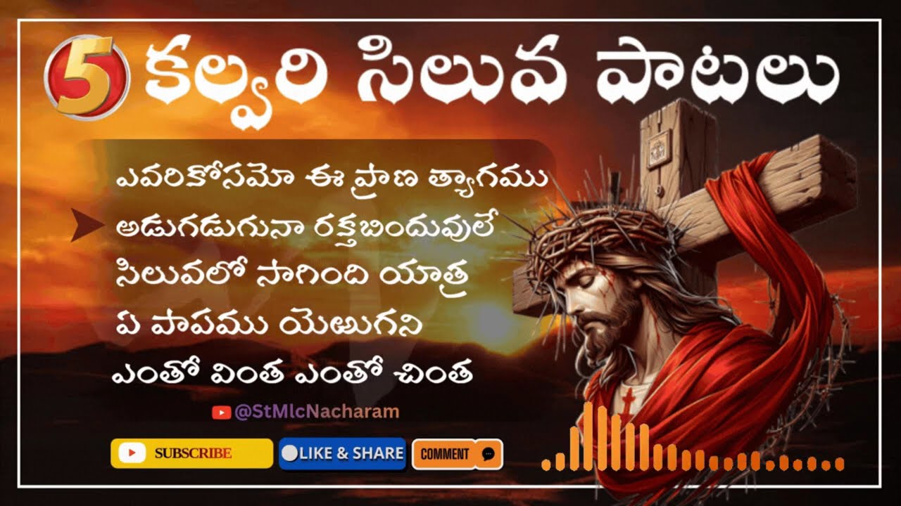 #Good Friday Telugu Songs లెంట్ ప్రత్యేక గీతాలు