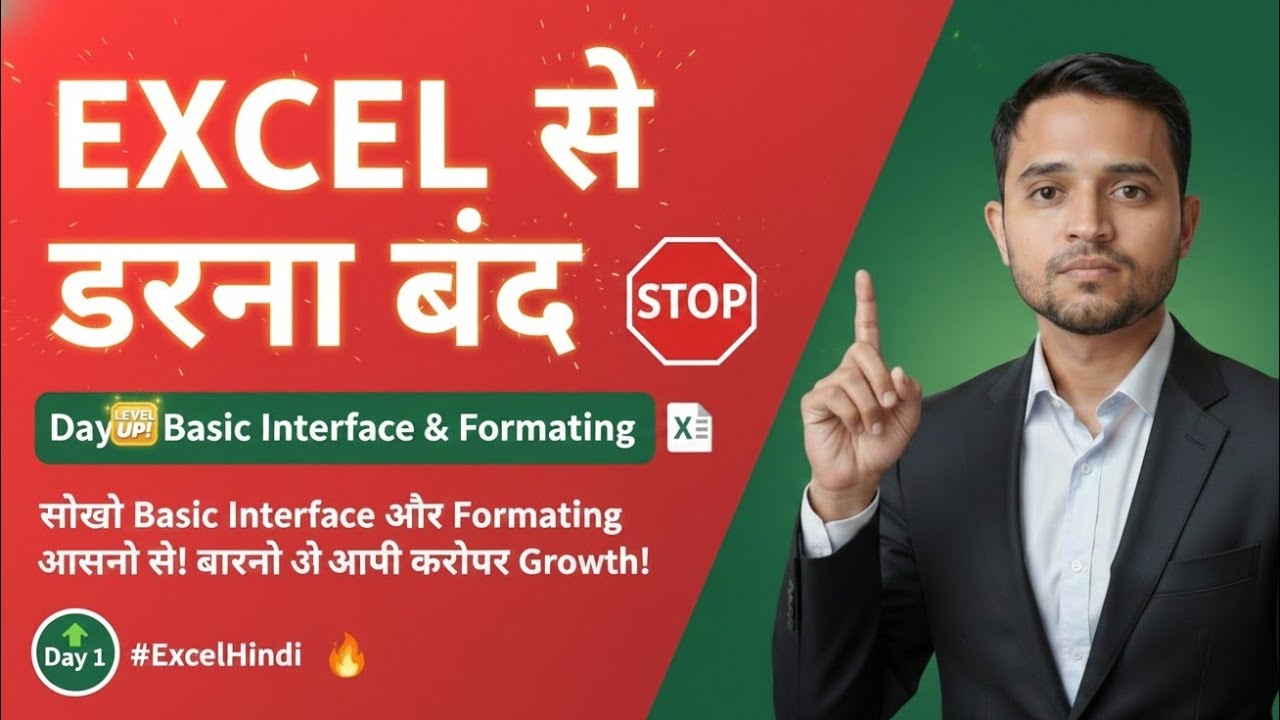 Excel se डरना बंद  🛑 Basic Interface & Formatting (Hindi) Day 1
