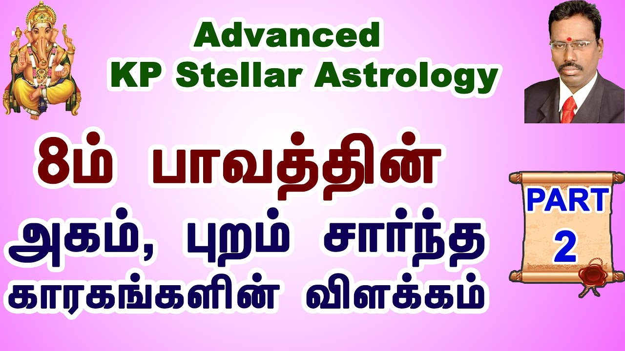 Learn Astrology in Tamil | 8ம் பாவத்தின் அகம், புறம் சார்ந்த காரகங்கள் Part 2 | Basic KP Astrology