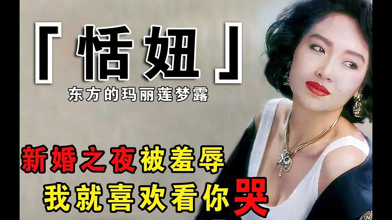 洞房花烛夜变成“纳妾现场”，26岁恬妞竟被印尼富商骗婚生子！ #恬妞 #恬妞不愧是大哥的女人