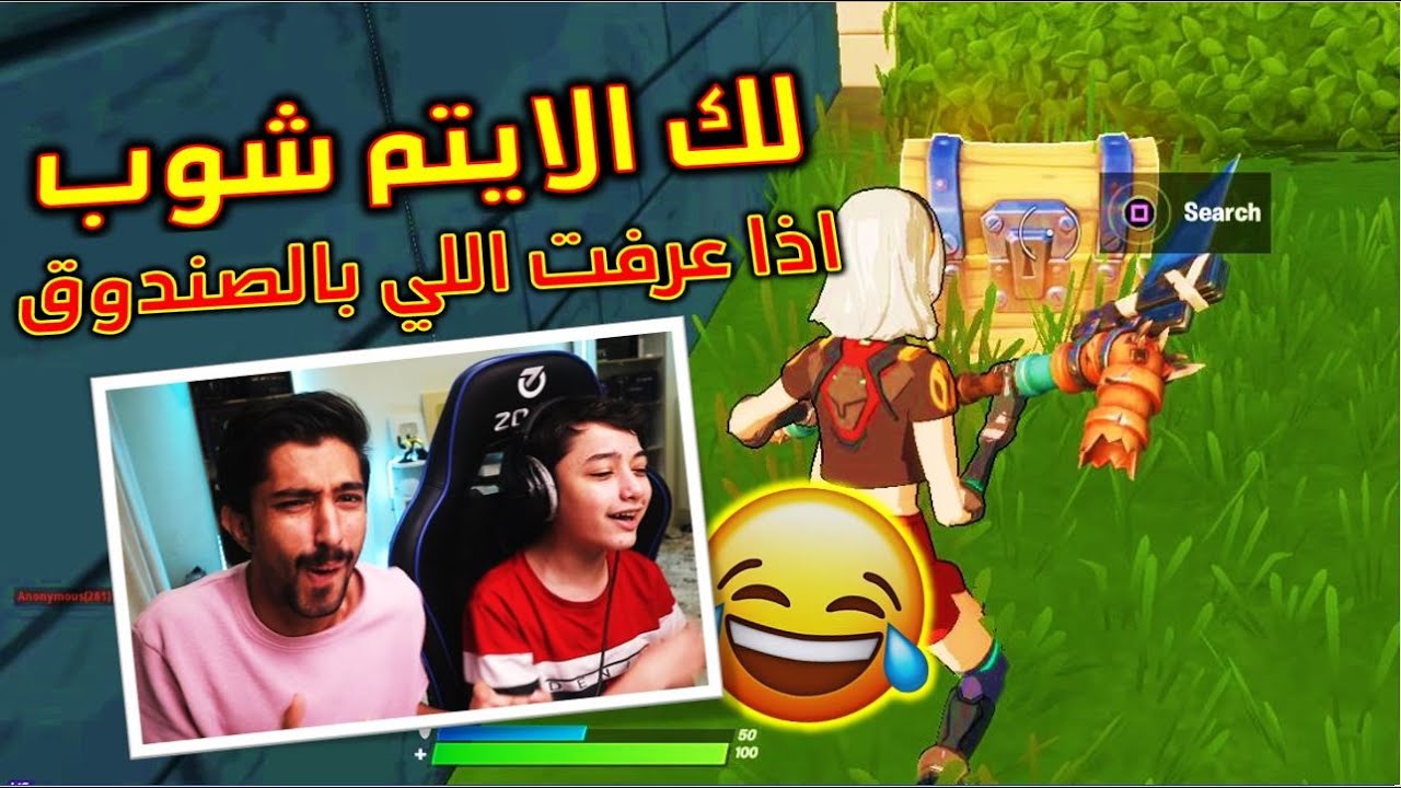 فورت نايت- اذا عرف وش داخل الصندوق اشتري له الايتم شوب واذا اخطأ بيخسر؟!