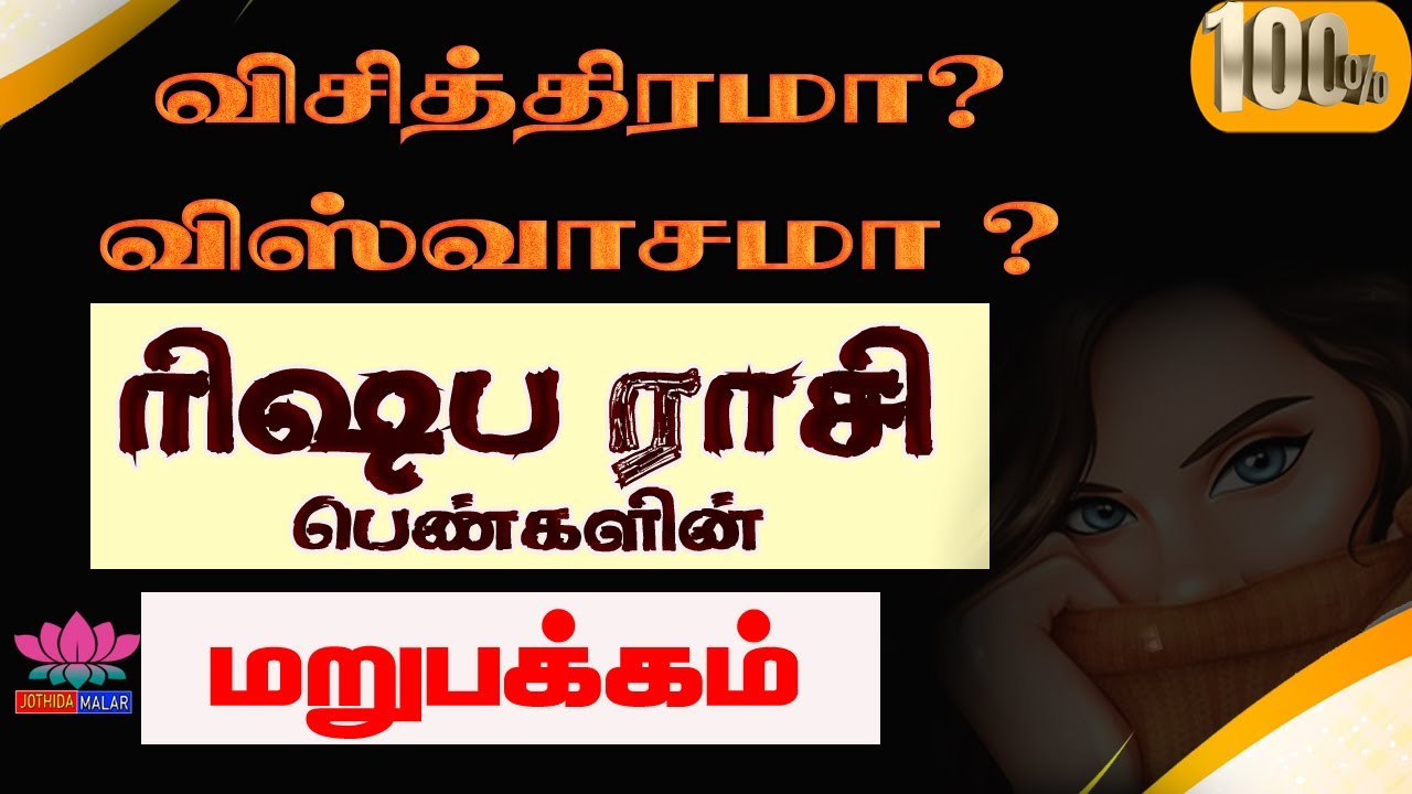 ரிஷப ராசி பெண்களின் மறுப்பக்கம் | | Rishaba Rasi womens Character | Job | Marriage | Health | Wealth