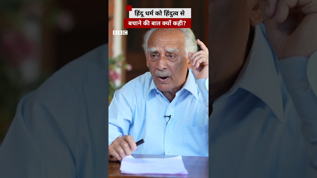 Arun Shourie ने की Hindu धर्म को Hindutva से ही बचाने की बात, क्या है कारण | (BBC Hindi)