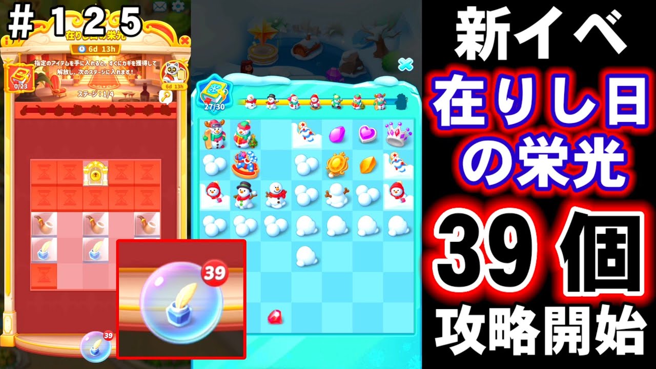 【ゴシップハーバー #125】新イベ『在りし日の栄光』39個で攻略開始します！ #スマホゲーム実況