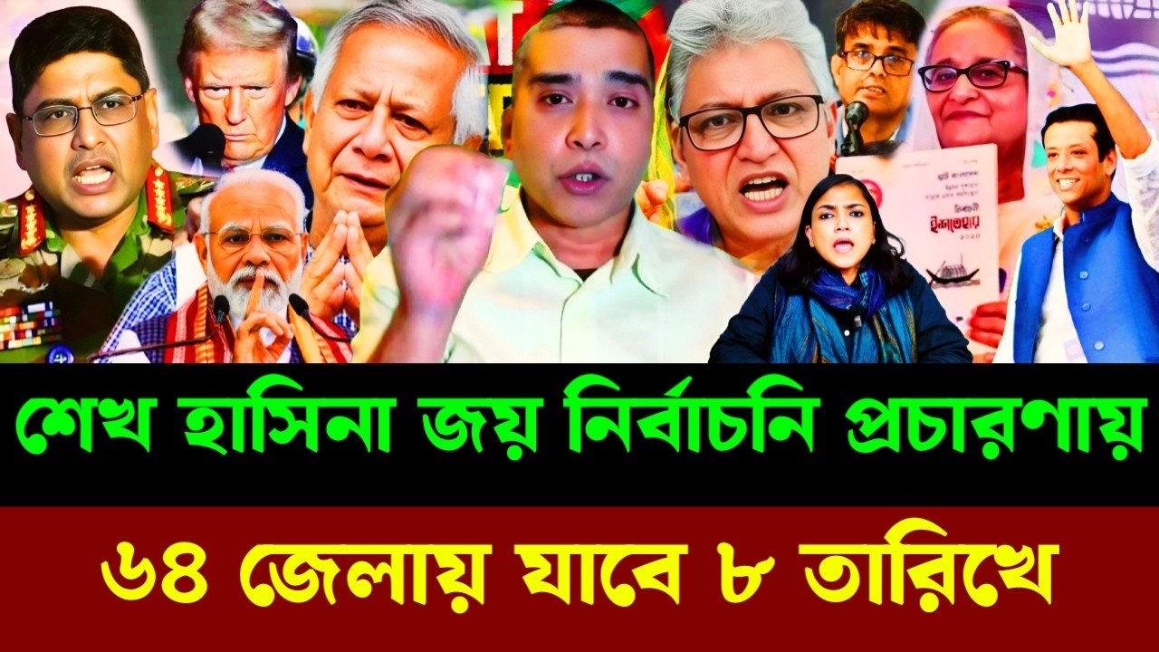 শেখ হাসিনা জয় নির্বাচনি প্রচারণায় ৬৪ জেলায় যাবে ৮ তারিখে |Masood kamal talkshow | Sheikh Hasina