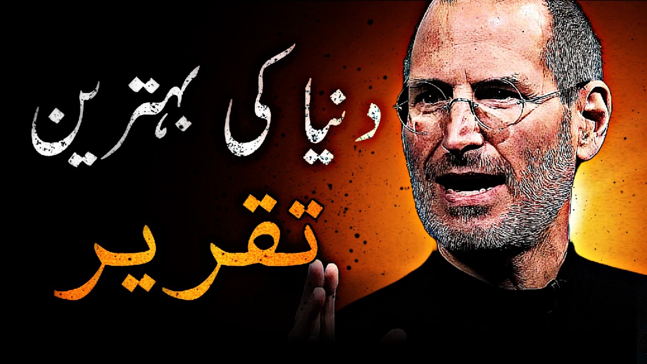 STEVE JOBS: Standford Speech in Urdu |By Amir Tazeer