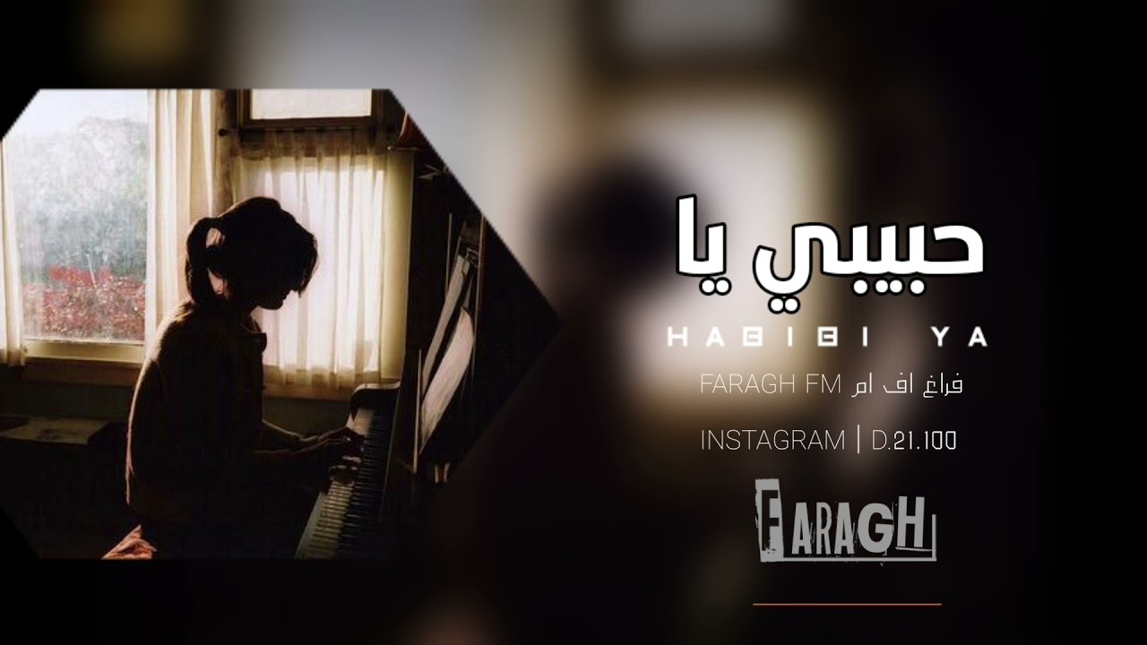 حبيبي يا واحشني يا || بطيء - اغاني عراقية