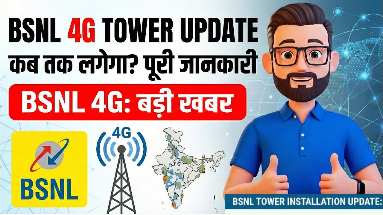 BSNL 4G Live Tower Update In 2026. BSNL aapne new tower kha Install Karega ? Now full information ℹ️