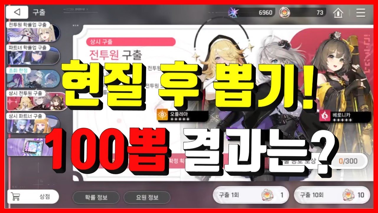 [카오스제로나이트메어] 현질 후 뽑기! 100뽑 결과는?