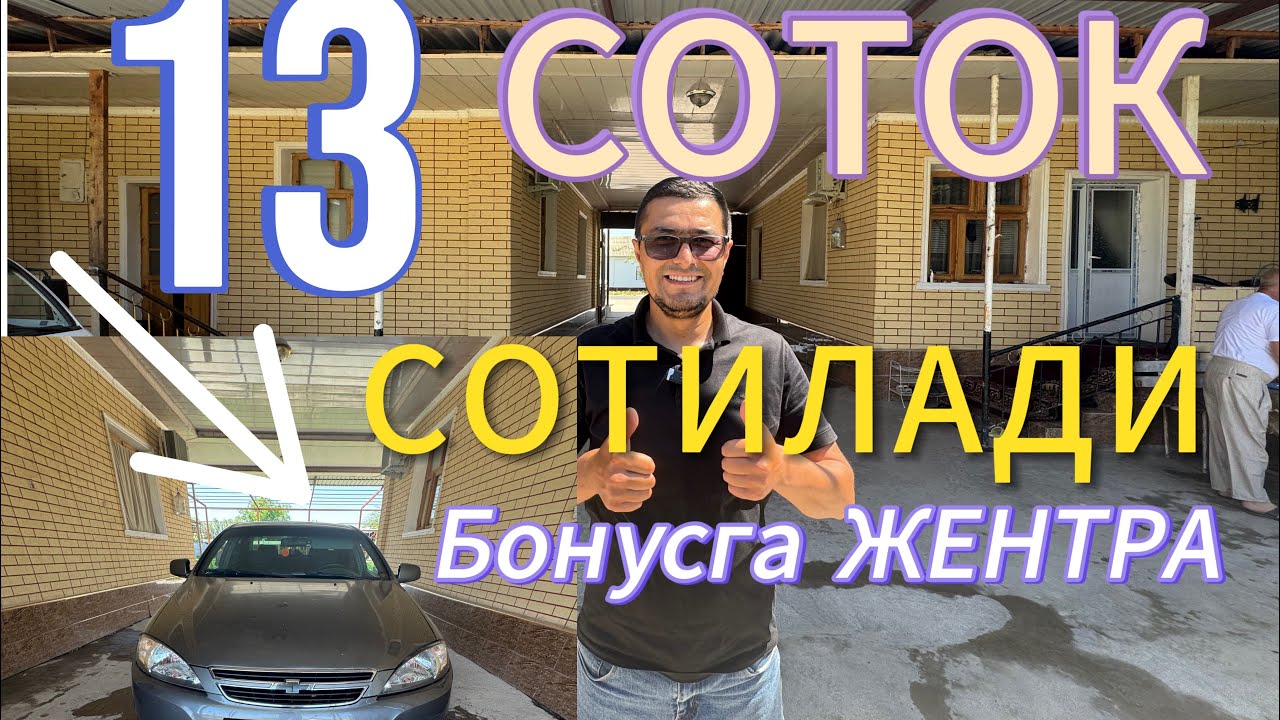 ЯНА АРЗОН ХОНАДОН 13-СОТОКЛИ ХОВЛИ УЙ-ЖОЙ ЭГАЛАРИДАН СОТИЛАДИ.