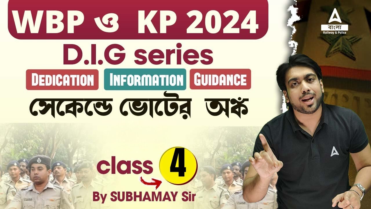 WBP Exam Preparation 2024 | ভোটের অংকের সেরা trick | WBP & KP গনিত | Class 4