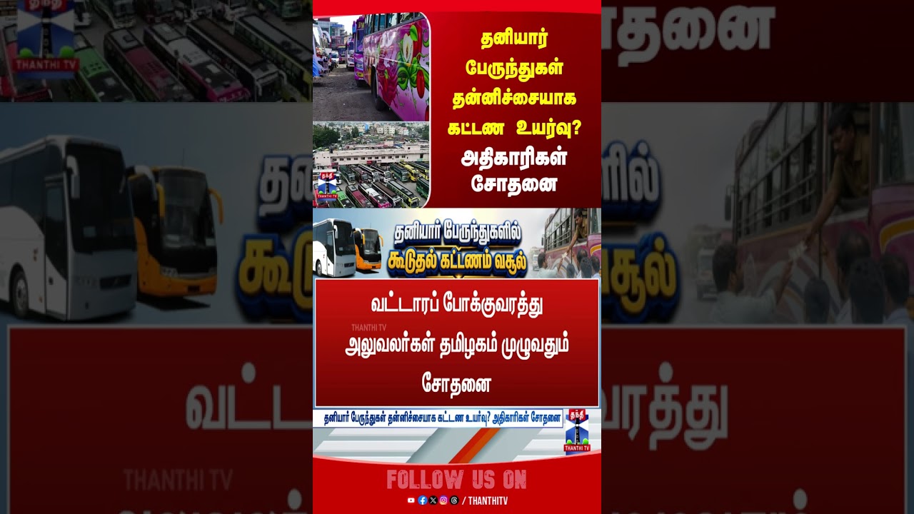 private bus | bus fare | bus fare hike | passenger