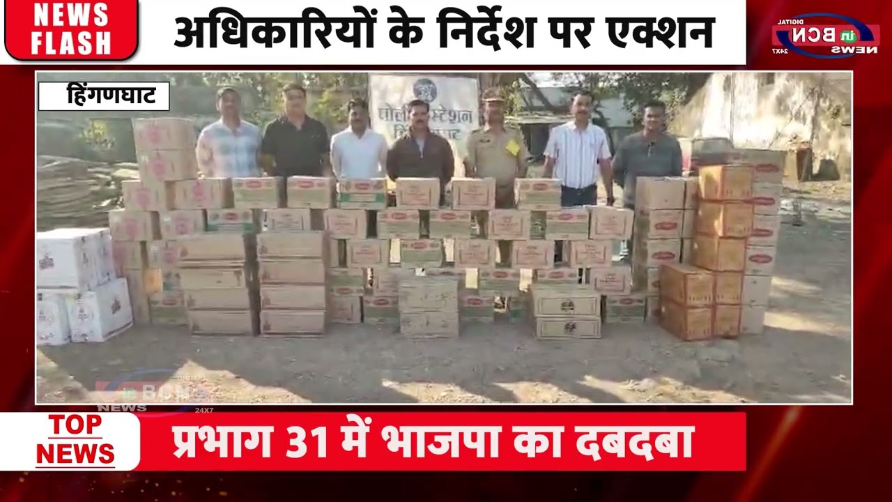 महात्मा फुले वार्ड में घर पर छापा | Inbcn News | Hinganghat