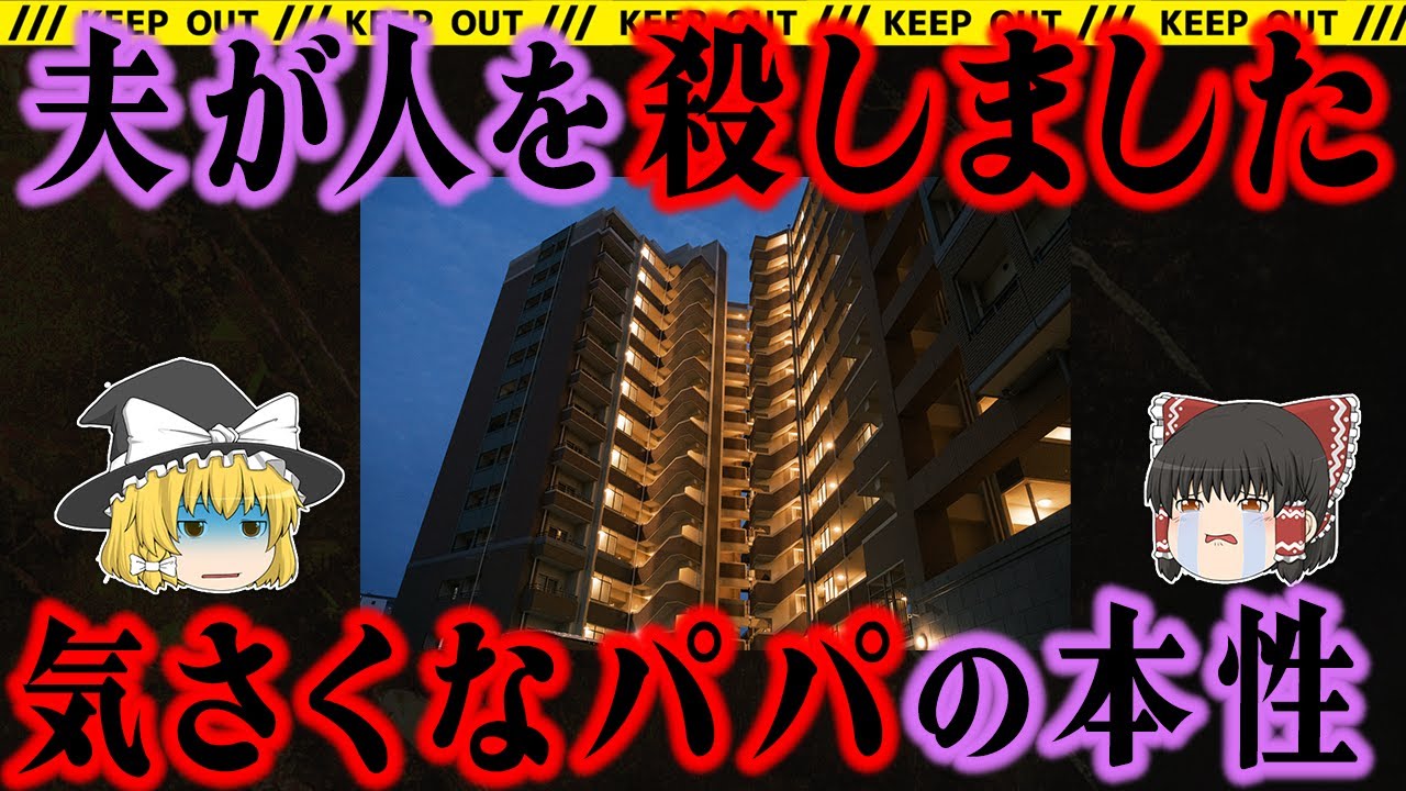 【どうしてこうなった】二股から不倫、そして●人へ…クズ男に捕まった女性の運命【小金井女性殺害事件】　総集編
