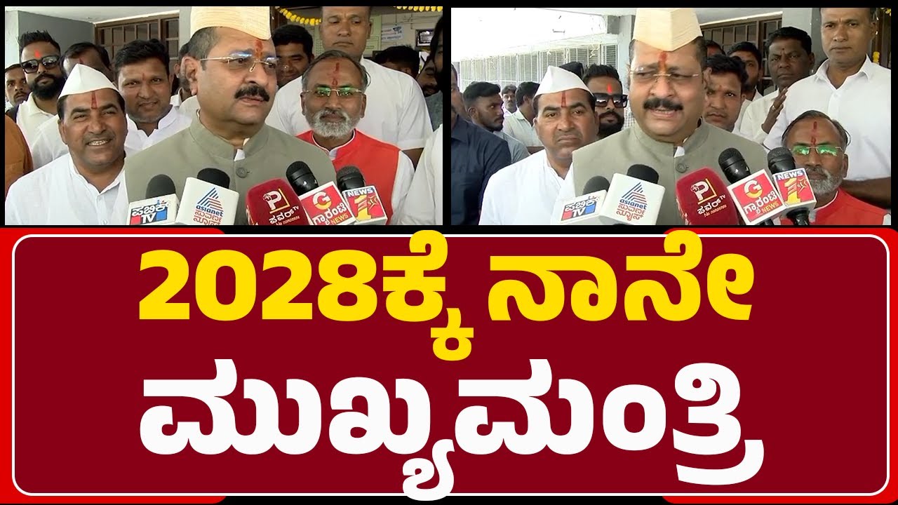 Basangouda Patil Yatnal : CM Siddaramaiah  Congress​​ನ ಕೊನೆಯ ಮುಖ್ಯಮಂತ್ರಿ |  BJP | @newsfirst