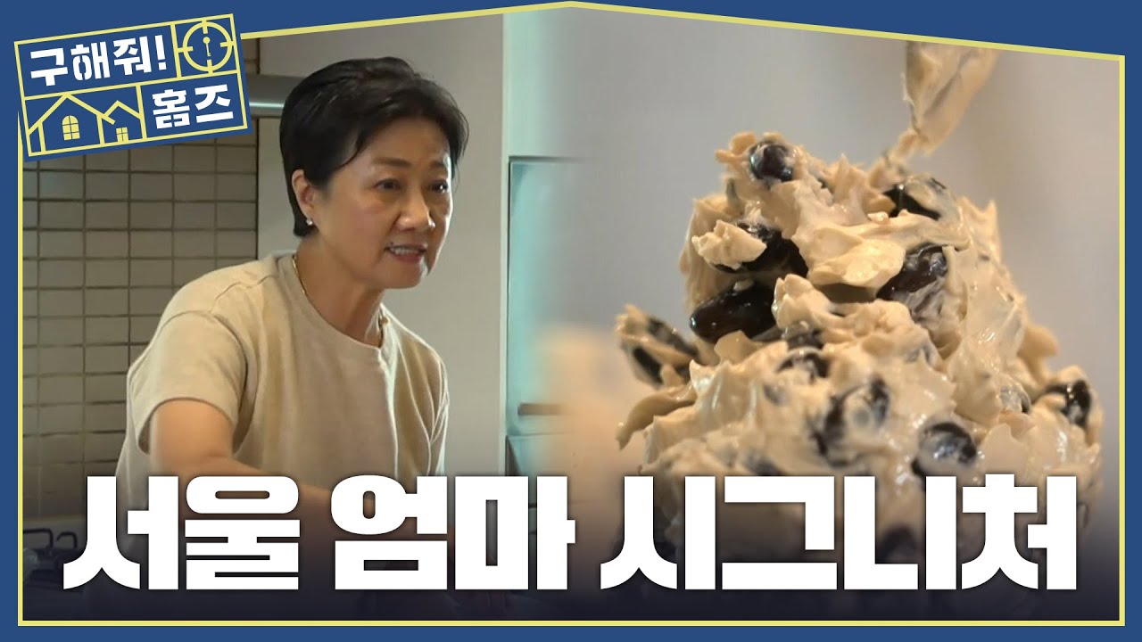 서울 엄마 레스토랑의 시그니처🖤 서리태 마스카포네, MBC 260326 방송