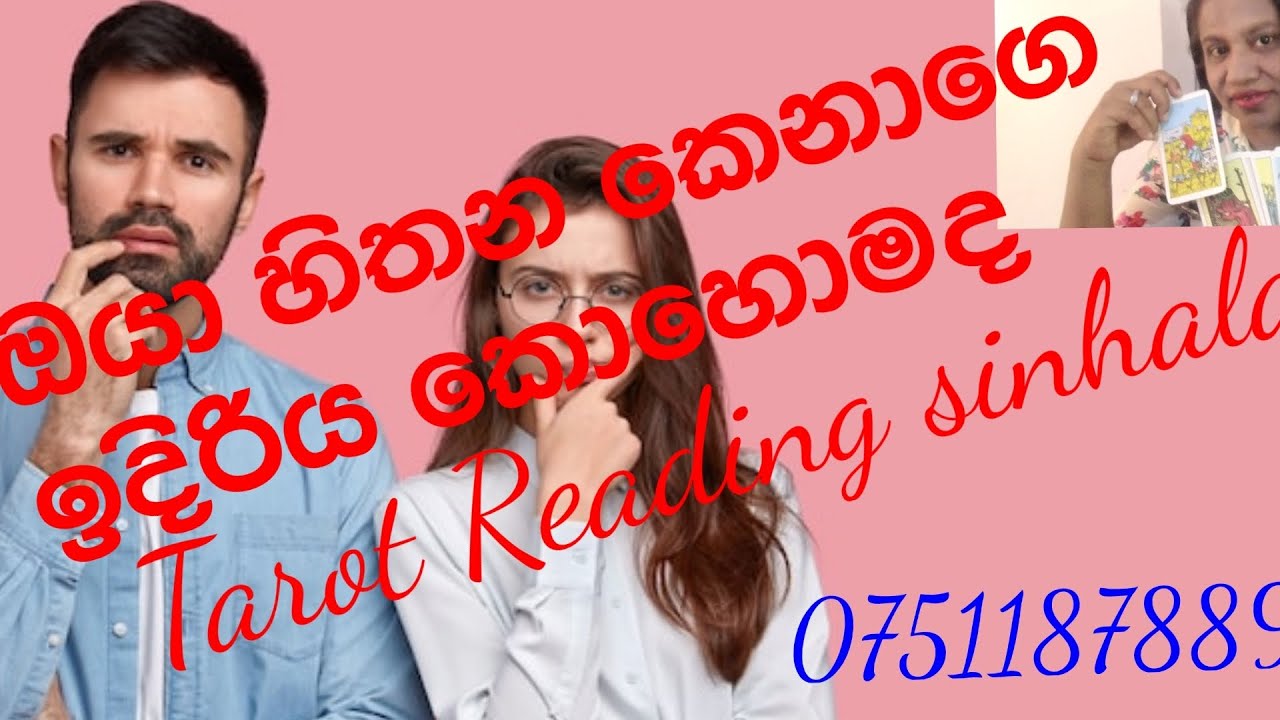 ඔයා හිතාගන්න කෙනාට ඉදිරිය කොහොමද💐💐