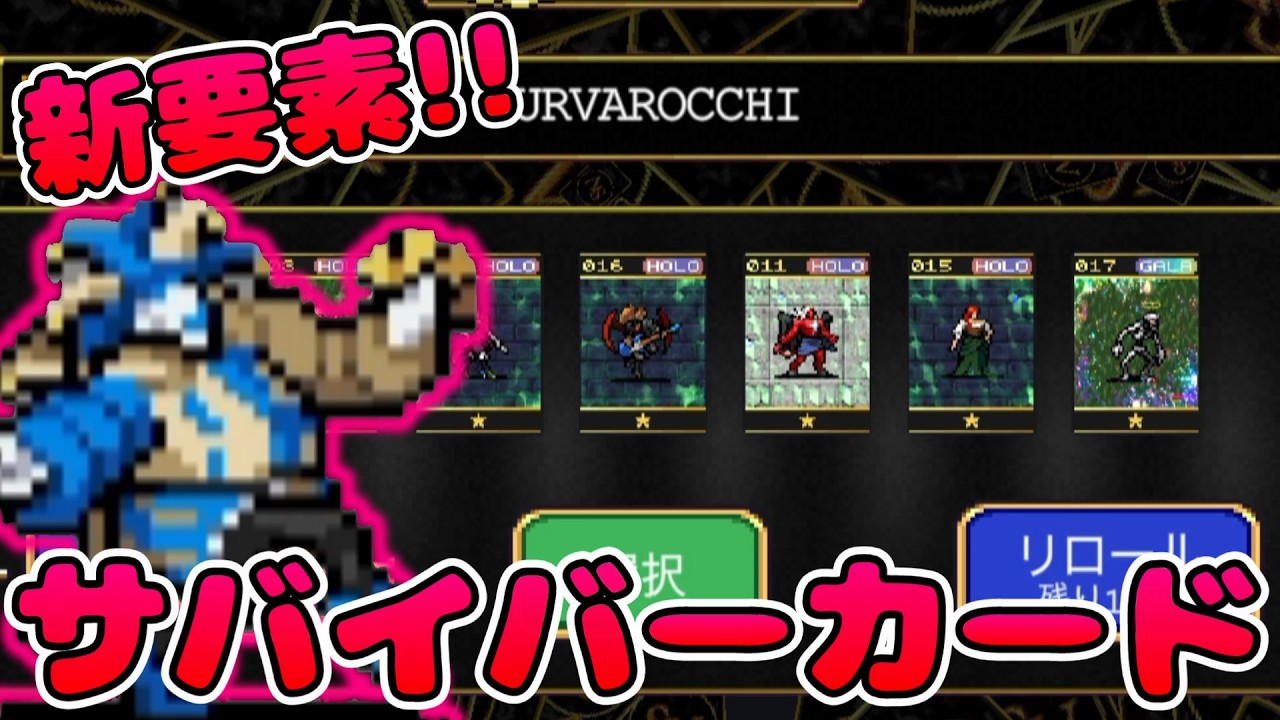 新要素「サバイバーカード」が追加されたがその効果がとんでもなかったｗ【vampire survivors】