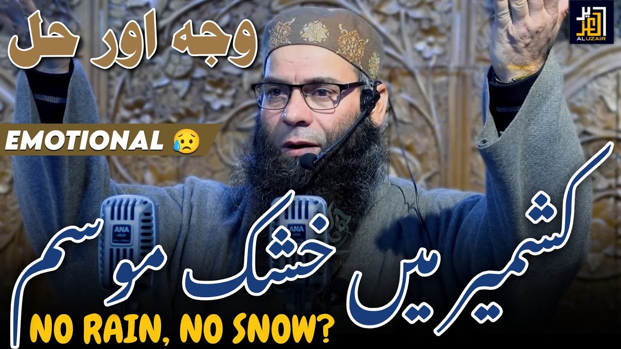 Na Barish Na Baraf | Molana Mushtaq Ahmad Veeri | Reason & Solution | Must Watch For Every Kashmiri