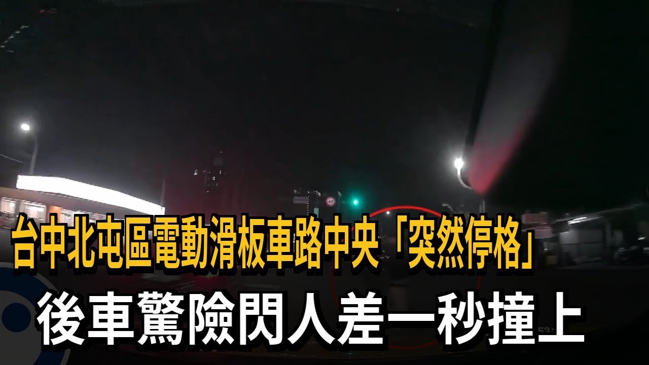 台中北屯區電動滑板車路中央