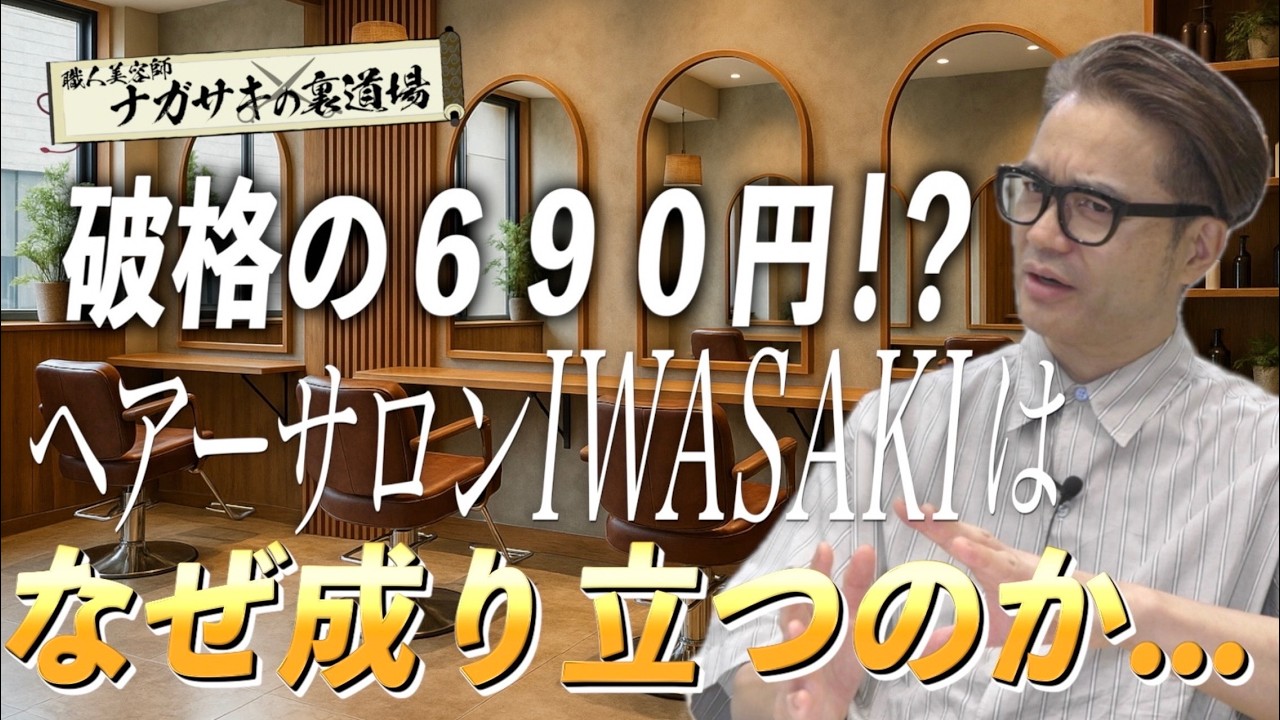 プロ美容師も理解できない...安すぎる美容室の秘密とは!?