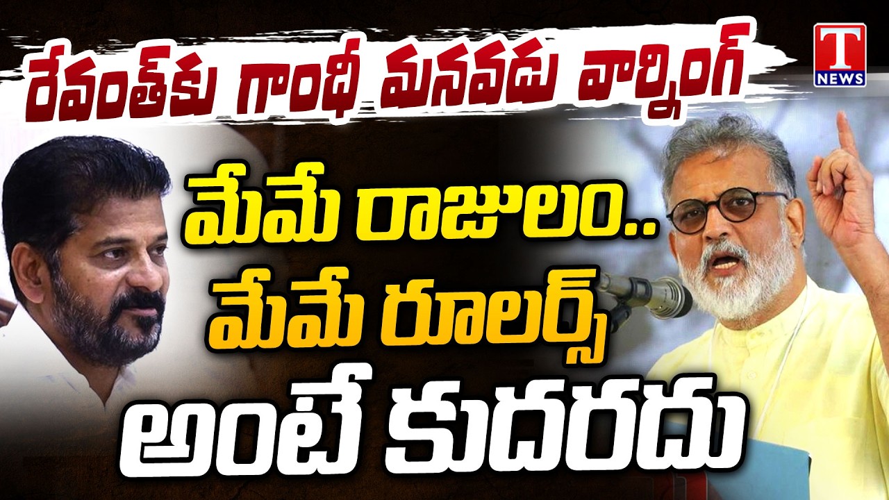 Tushar Gandhi Comments On Revanth Reddy | Gandhi Statue Issue | T News