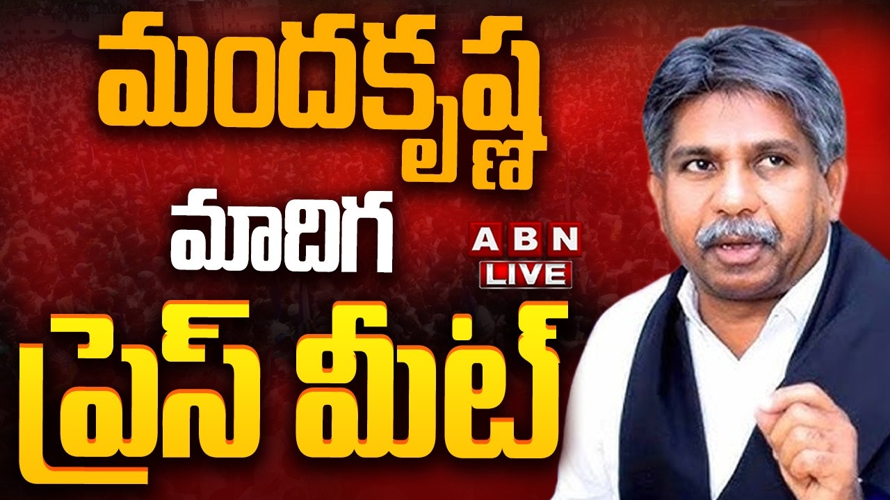 🔴LIVE : Manda Krishna Madiga Press Meet | ABN