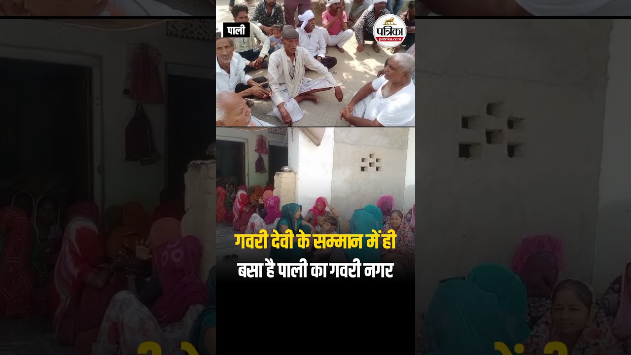 Rajasthan News : राजस्थान की मांड गायिका Gavri Devi Rao का निधन | Pali News | #Short