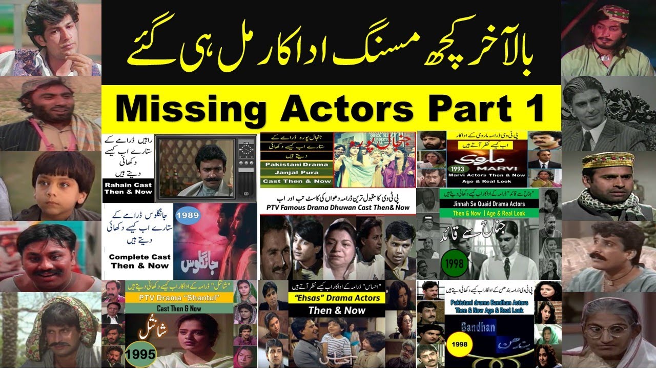Old PTV Dramas Missing Actors Then & Now Part 1 | Pakistani Drama Actors Transformation