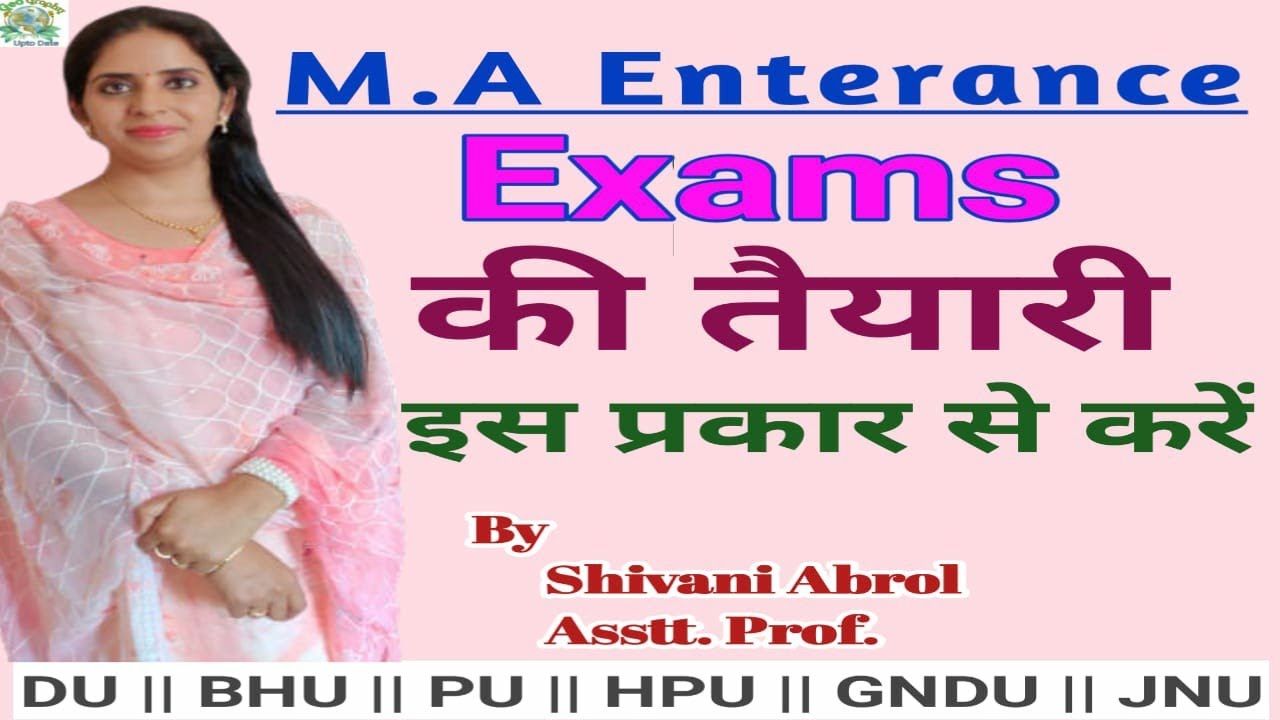 M.A. Entrance Exam prepration ||  M. A. एंट्रेंस एग्जाम की तैयारी कैसे करें || By Shivani Abrol ||
