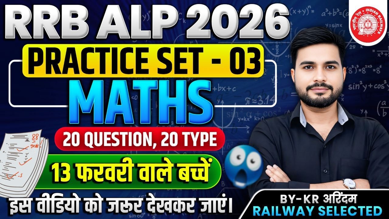 RRB ALP PRACTICE SET-03| RRB ALP MATHS PRACTICE SET | RRB ALP MATHS CLASSES 2026