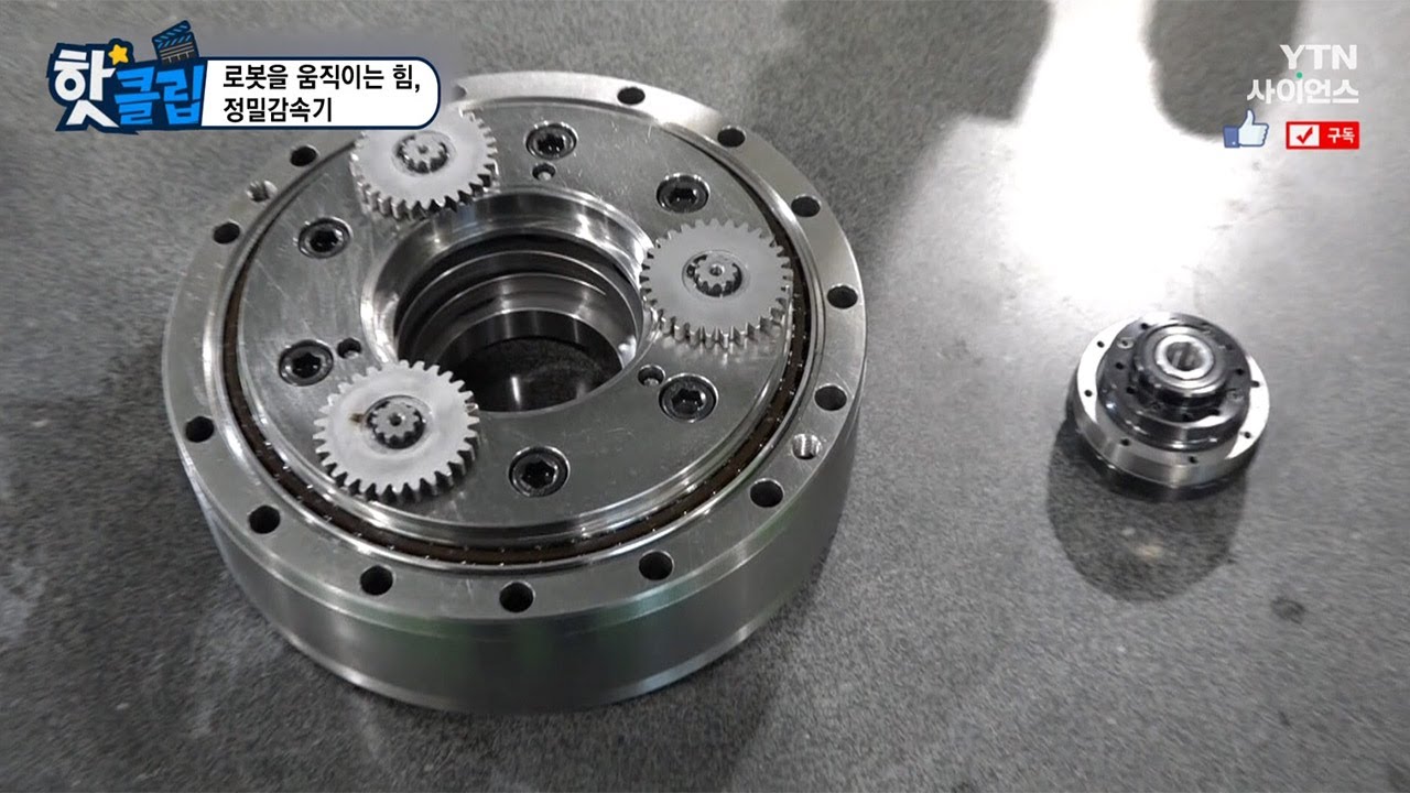 [핫클립] 로봇을 움직이는 힘, 정밀 감속기 / YTN 사이언스