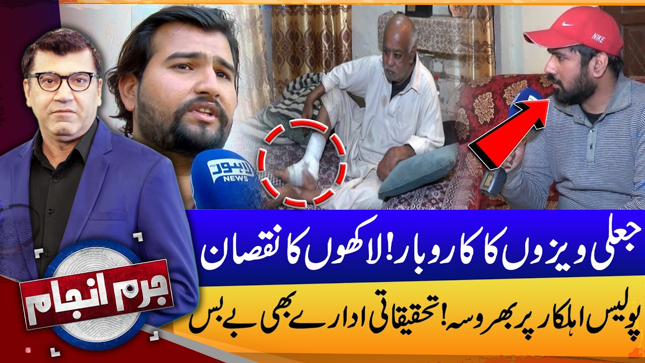 Fake Visa Scam Exposed! Youth Devastated, Millions Lost, Police Helpless | Jurm Anjam | 04 Mar 26
