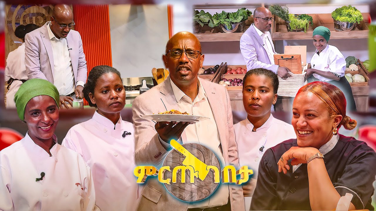 ከመጥበሻ የተደፋ ምግብ ነው የቀረበልን 😡 እየቆጨንም ቢሆን ወደ ቤቷ ሸኘናት! //ፈታኙ ምርጡ ገበታ//