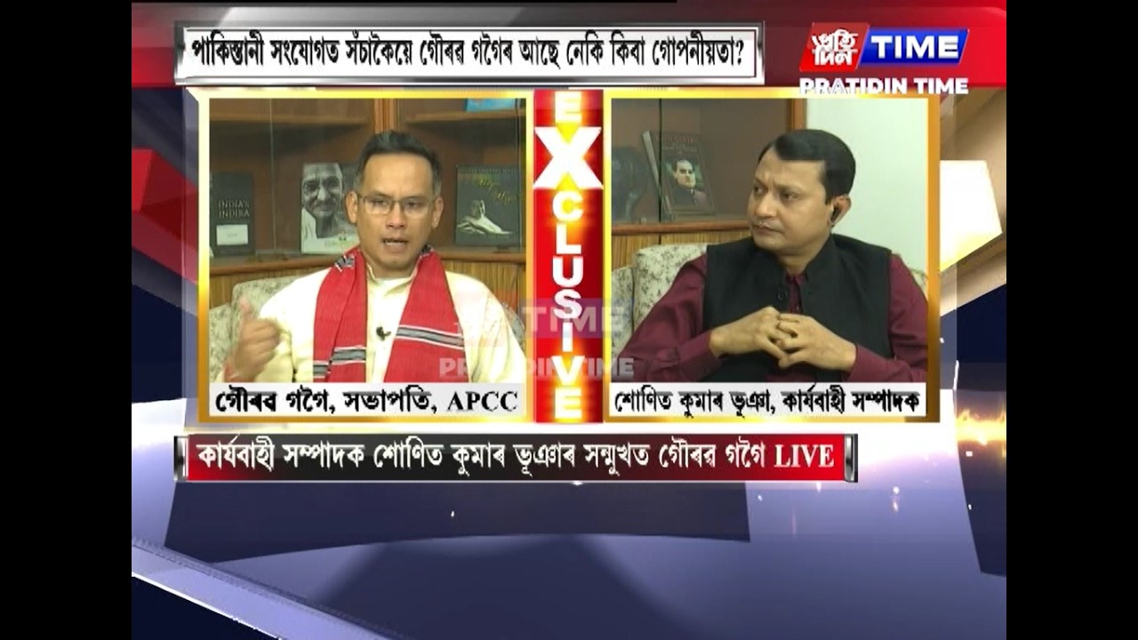 গৌৰৱ গগৈ যোগ্য পিতৃৰ অযোগ্য সন্তান নেকি? কাৰ্যবাহী সম্পাদক শোণিত কুমাৰ ভূঞাৰ সৈতে 'NEWS HOUR'