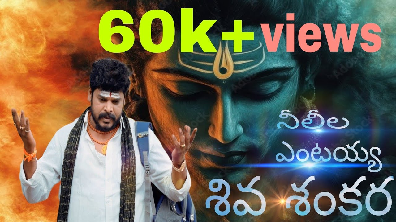 Ni leela entayya shivashankara full song | Shiva rathri song | shivuni song | Padman | Anjaneyulu 