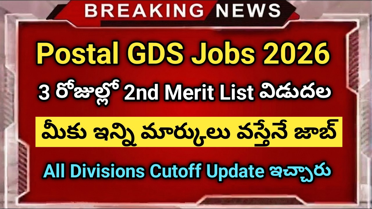 Postal GDS 2nd Merit List 2026 | Postal GDS Results 2026 | GDS merit list | Postal GDS Jobs