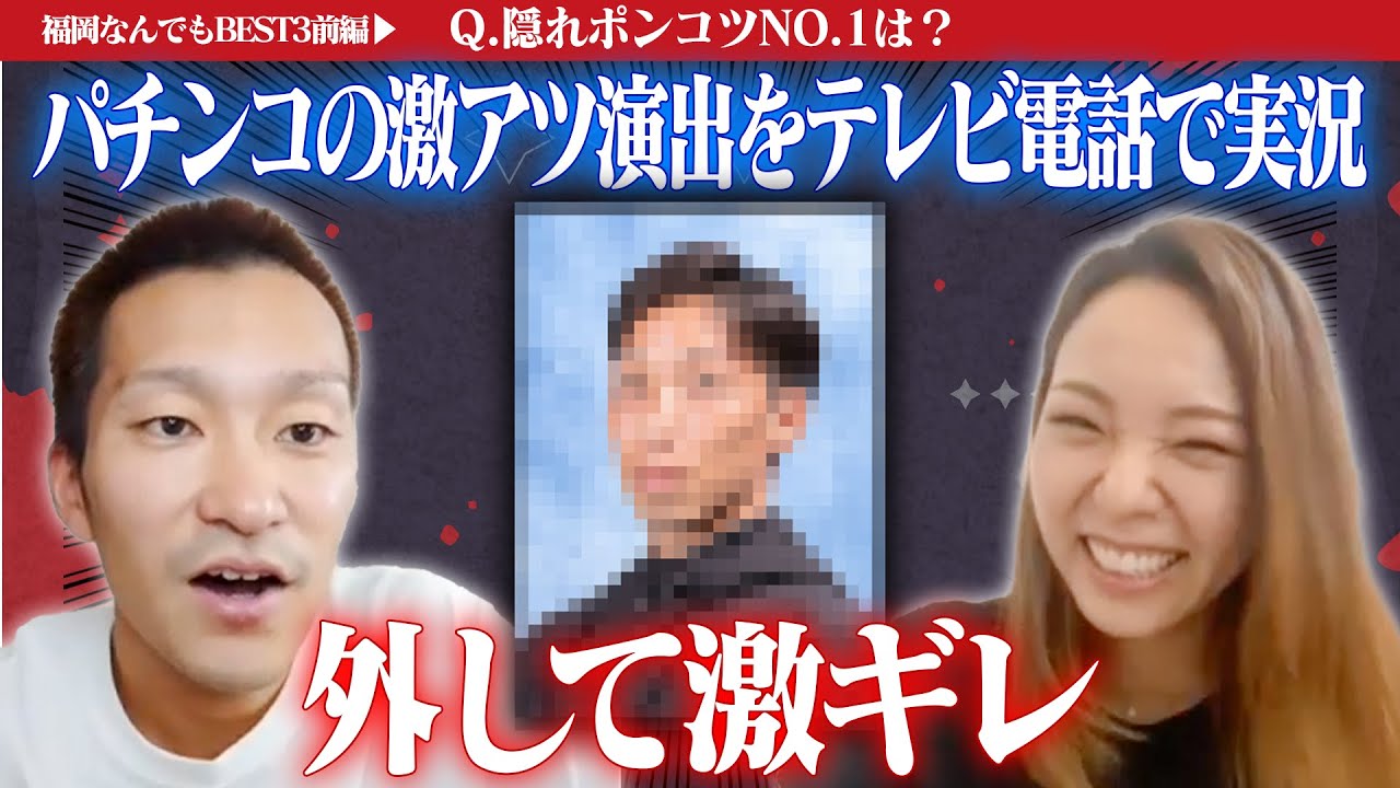 【前編】ニシヤマ＆ちーちゃんの「福岡なんでもBEST3」ファン感謝3DAYS特別企画！前編