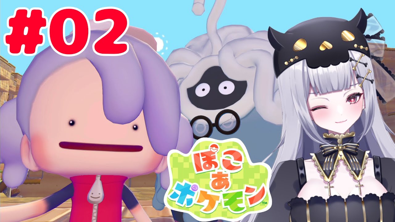 【ぽこ あ ポケモン】夜中のコソコソ小声配信【#2 】