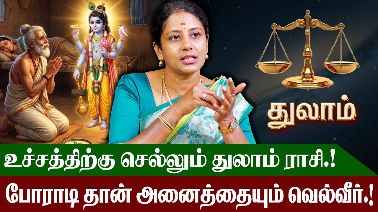 துலாம் ராசி - சூரியன் சனி சேர்க்கையால் நன்மையா? தீமையா? | Sun-Saturn Conjunction | #thulam