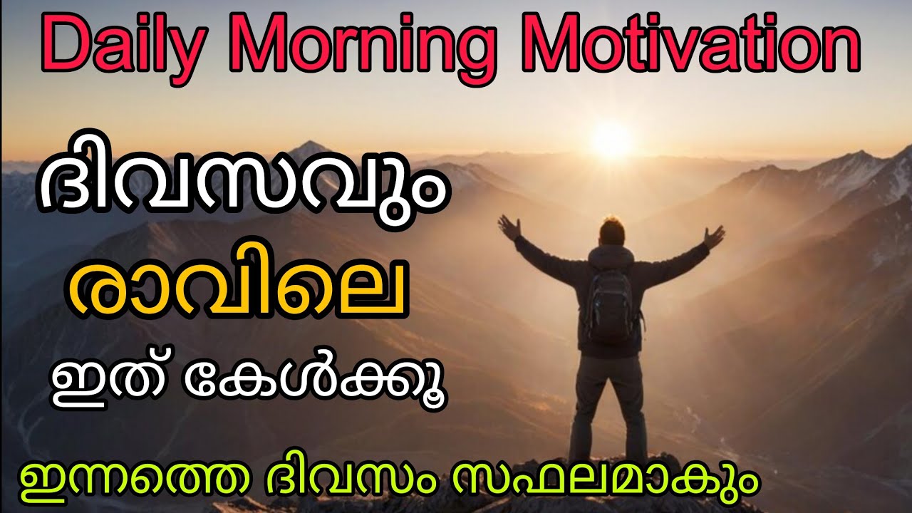 ആരാണ് ഏറ്റവും ഭാഗ്യവാൻ ?| POWERFUL MORNING MOTIVATION