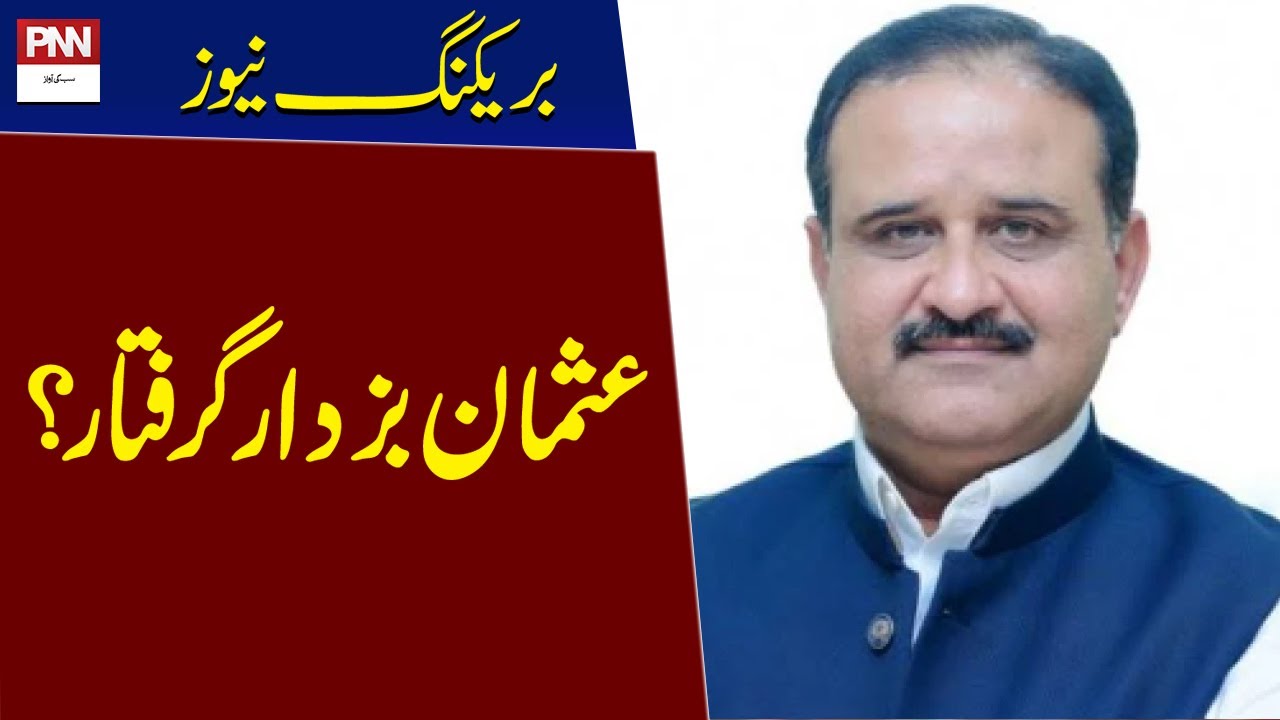 NAB decides to arrest former Punjab CM Usman Buzdar | PNN News