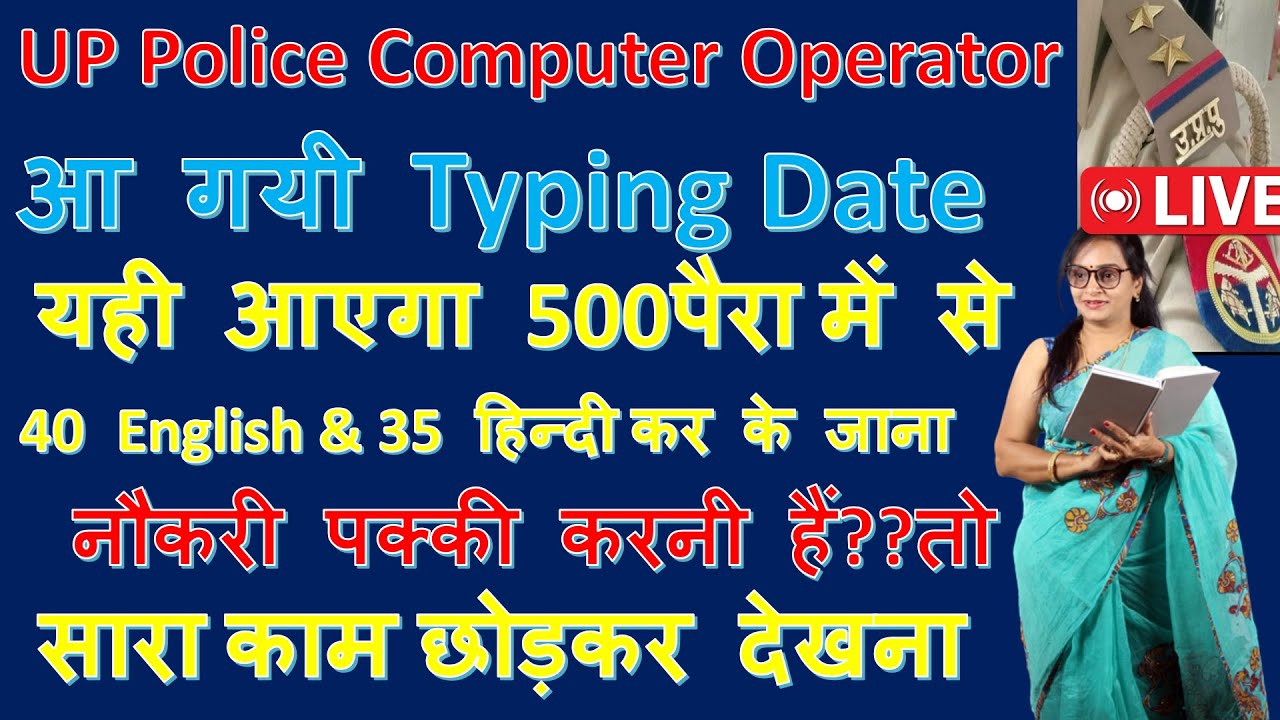 UP Police Computer Operator Typing Test Date 2025 | Official Notice Out | Typing Start&hellip;