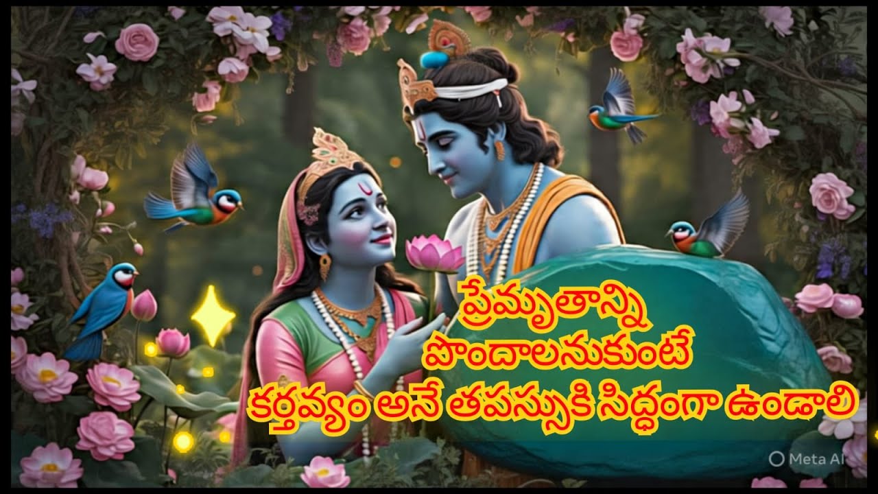 రాధ కృష్ణ series part -3 | ప్రేమృతాన్ని పొందాలనుకుంటే కర్తవ్యం అనే తపస్సుకి సిద్ధంగా ఉండాలి