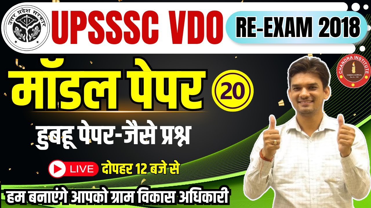 UPSSSC VDO RE-Exam 2018 | VDO MODEL PAPER- 2023 #20 | vdo re exam classes 2023 by chandra institute