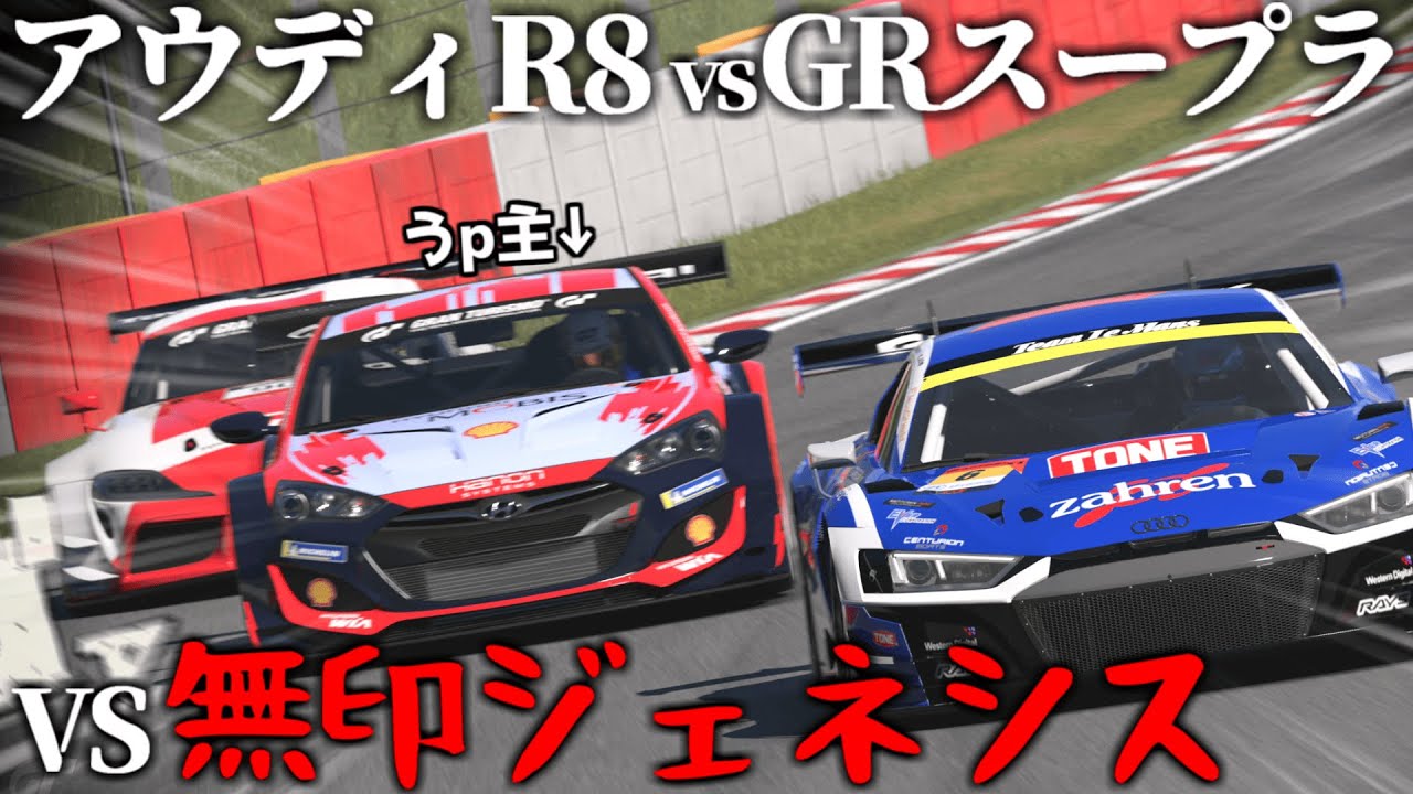 【GT7】無印ジェネシスで強Gr.3を追えッ！3台の激熱バトル編【ゆっくり実況】