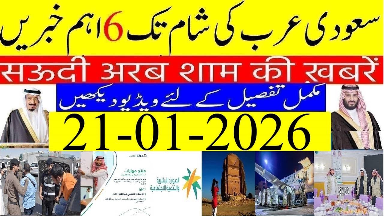 7 Most Important Saudi News Today Urdu Hindi|Saudi Jawazat Updates|Saudi Expats News|Info Tv